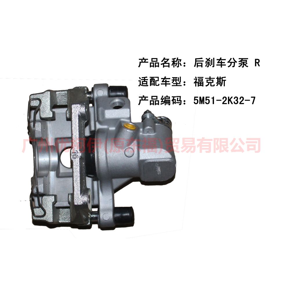 后刹车分泵 R 16寸支架 8M512M088AD 福克斯.翼虎13.福睿斯.福克斯12.福克斯15
