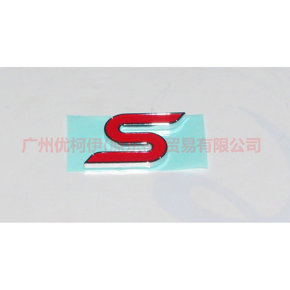 字标 红色S BM5942528BA 福克斯12.翼虎13.