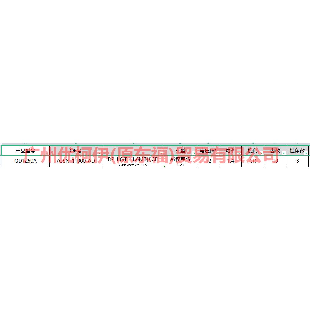 起动机 7G9N11000AC 福克斯12 1.6/福克斯15 1.6 MT