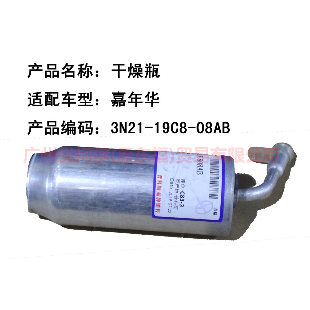 干燥瓶 3N2119C808AB 嘉年华